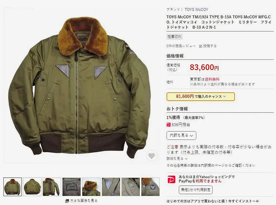 TOYS McCOY1945 real wool collar B15A thickened flight jacket